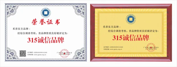 禾养东方荣誉证书 5